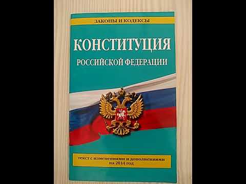 Ст. 71 Конституции РФ