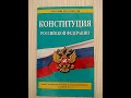 Ст. 71 Конституции РФ