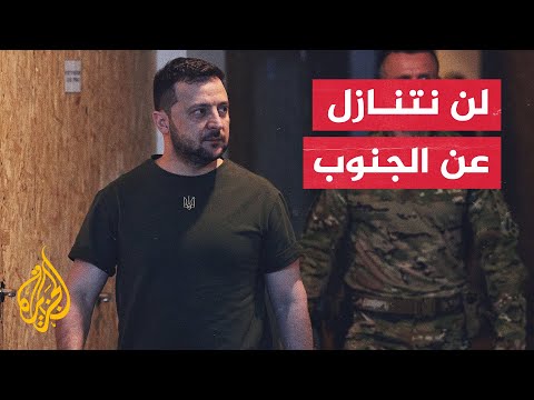 عودة الرئيس الأوكراني إلي كييف بعد زيارته مقاطعتي ميكولايف وأوديسا