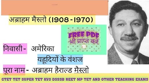 अब्राहम मैस्लो का सिद्धांत//मांग या आवश्यकता का सिद्धांत | #abraham_mashlo_ka_siddhant #cdp_for_ctet