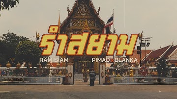 Pimao x Blanka - Ram Siam (Official Music Video)