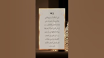 دعاء عظيم 🤲🏻 #دعاء #سبحان_الله #الحمدلله #اذكار #اذكار_الصباح  #explore #allah