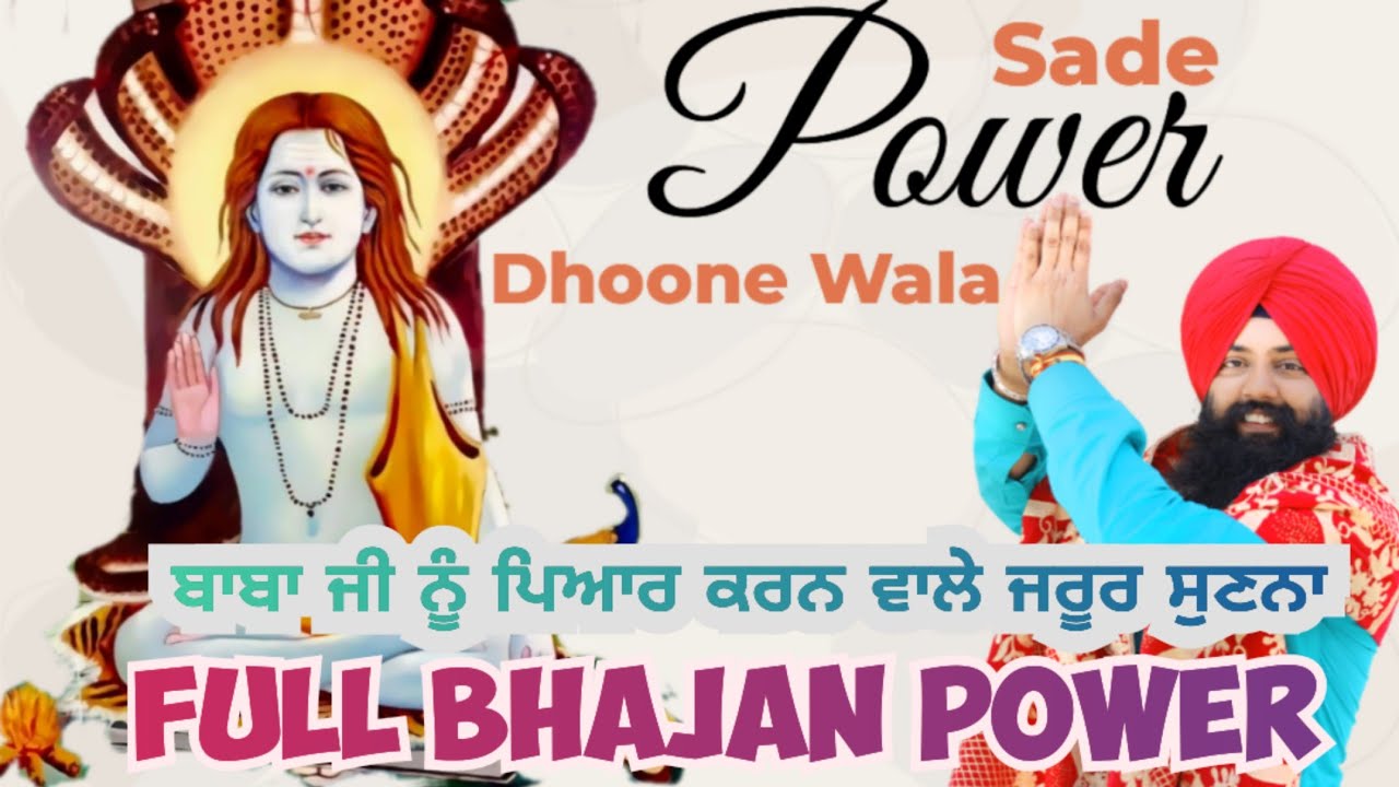 Sade Power Dhoone Wala । Satguru Bhajan Mandali । Sonu Saini । Jai Baba Balak Nath Ji New bhajan ।