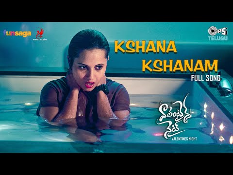 Kshana Kshanam - Full Video | Valentines Night | Satya Yamini | Anil Gopireddy | Swathi Rapeti
