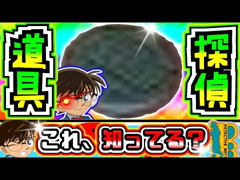 あまり知られていない探偵道具 を集めてみた 名探偵コナン Youtube