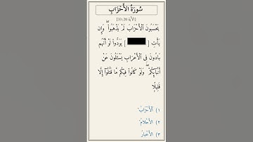تحدّي أكمل الآية — سُورَةُ الأَحۡزَابِ [33:20]