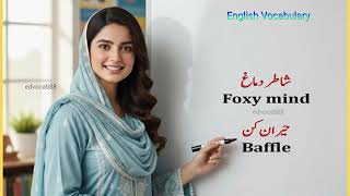 English To Urdu Vocabulary #spokenenglish #englishspeaking #EnglishLearning #learningenglish