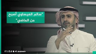 "سالم العيساوي أصبح من الماضي".. عضو حزب تقدم محمد العلوي يصف كل من تراهن على الحلبوسي بـ"الخاسر"
