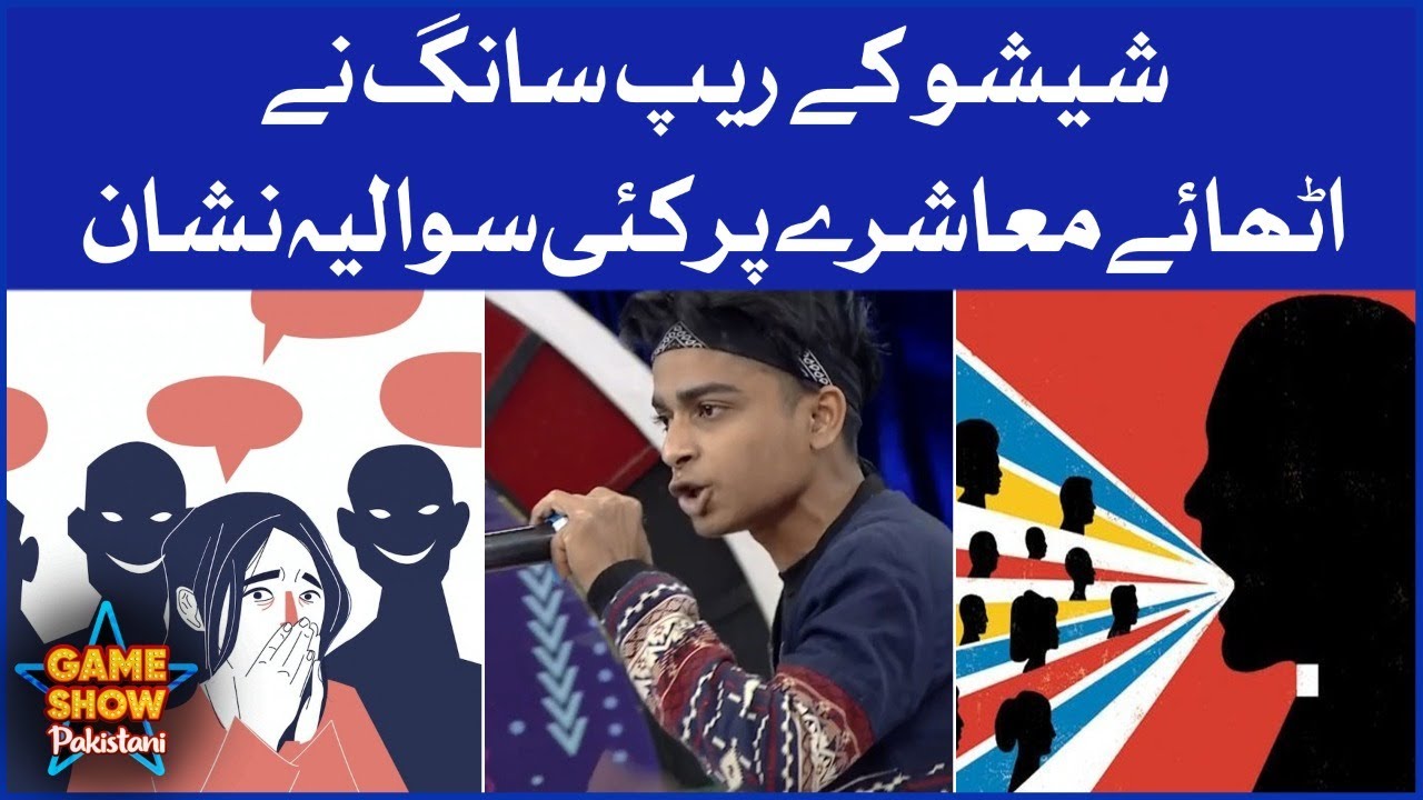Shishu Rap Song Raised Questions On Society  Game Show Pakistani  Pakistani TikTokers