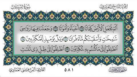 سورة المرسلات - أنس العمادي | Surah Al-Mursalat - Anas Al-Amadi