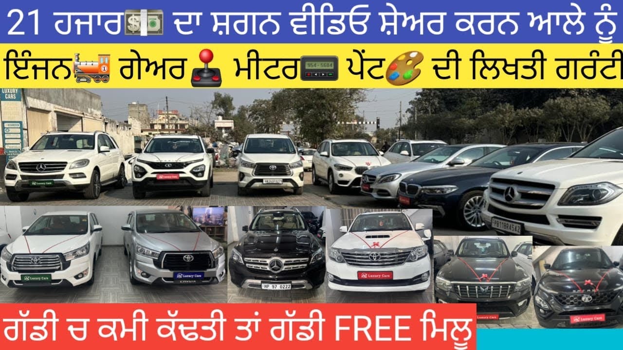 ਸਸਤੇ ਰੇਟਾਂ💵 ਤੇ ਮਿਲਨਗੀਆਂ ਹੁਣ ਲਗਜਰੀ ਕਾਰਾਂ🚘 ਵੀ ਲੋਨ💰ਜਿੰਨਾਂ ਕਹੋਗੇ ਹੋਜੂ #secondhandcars #usedcarsforsale 