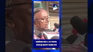 R G Kar case| আরজিকর কাণ্ডে ৩ IPS সাসপেন্ড প্রসঙ্গে মুখ খুললেন অভয়ার বাবা | Bangla Jago Tv