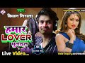 Kishannirala      hamar lover dulare  live2023 new bhojpuri song