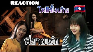 พี่ชายเอ๋ย - เบลล์ นิภาดา [ Cover Version ] (Reaction)