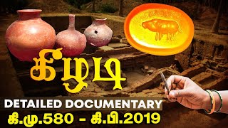 இதுவரை சொல்லப்படாத கீழடி வரலாறு... முழுமையான பதிவு! | Complete Keezhadi documentary #Keezhadi