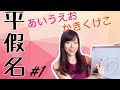 【從零開始學習日文】平假名Hiragana#1 あいうえおかきくけこ【日本人老师yuka教你日语】