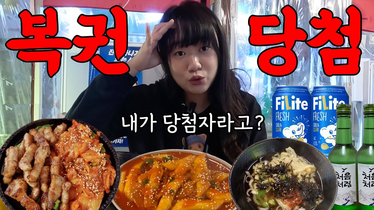 여러분 저.. 복권 당첨됐습니다