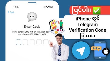 iPhone- တယ်လီဂရမ်အတည်ပြုကုဒ် (2024) မပို့ခြင်းအား ဖြေရှင်းနည်း