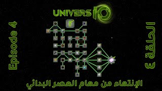 UniversIO #4 | الإنتهاء من مهام العصر البدائي