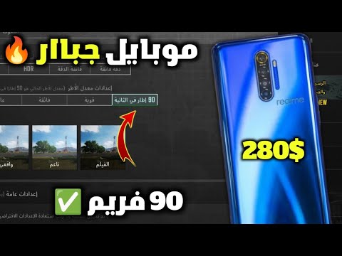 مستحيل هذا الموبايل شاشه ومعالج جباار  2  قيمه مقابل سعر كام فريم