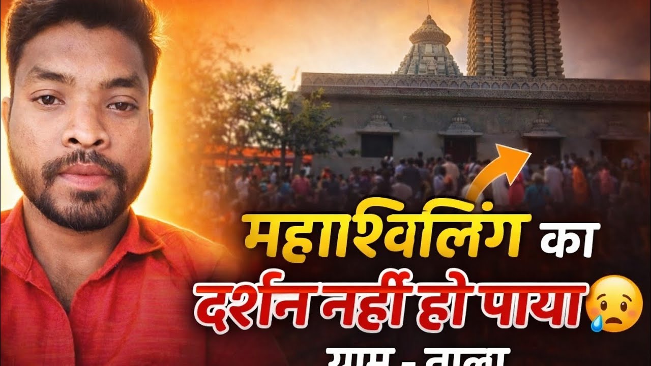 Mahashivling Ka Darshan Nhin Ho Paya // Tala  //महाशिवलिंग का दर्शन नहीं हो पाया ग्राम - ताला में 