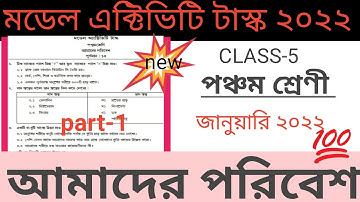 class-5 model activity task/ january /2022 /amader poribesh /আমাদের পরিবেশ /মডেল এক্টিভিটি টাস্ক ll