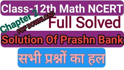 class 12th math prashn bank solution//Chapter 2//Full Solved//PDF DOWNLOAD
