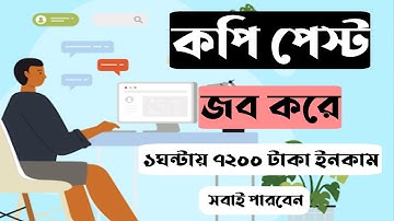 Data Entry Copy Paste Job Bangla Tutorial