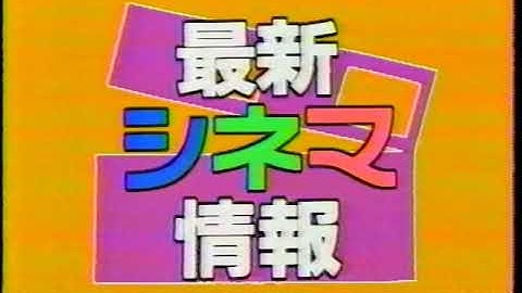 映画「ルパン三世 くたばれ！ノストラダムス」TV放映CM×２ 「DEAD OR ALIVE」予告編