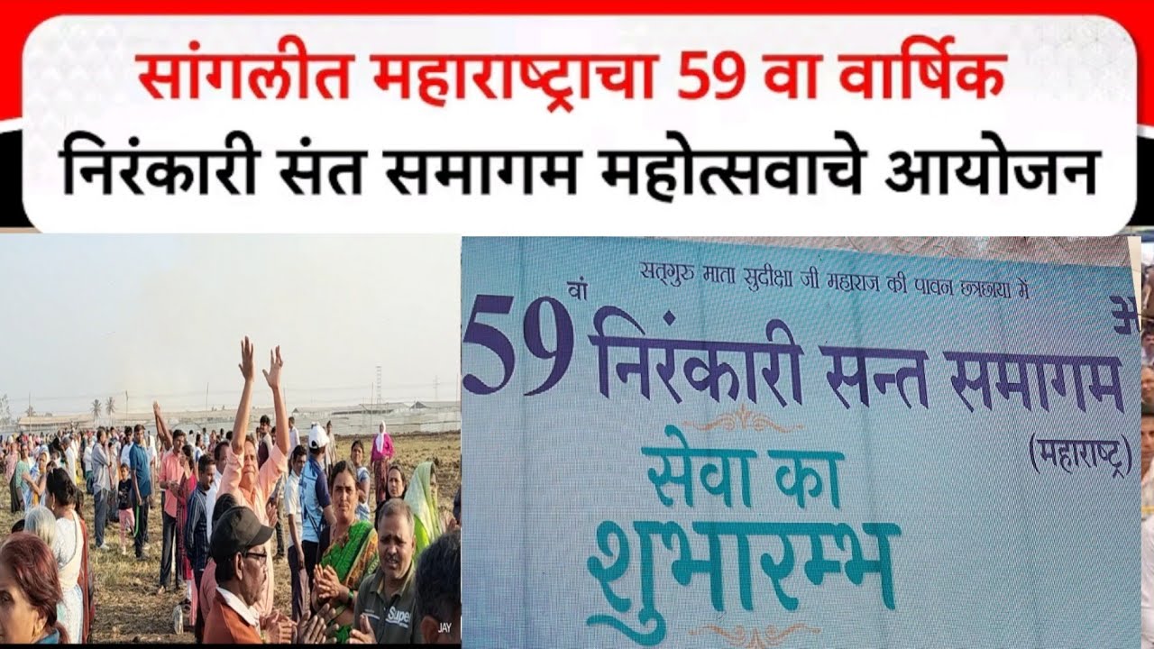 SANGLI || NIRANKARI SANT SAMAGAM || GROUND SEVA || INAUGURATION || 28 DEC 2025 || A.J VLOGS ||  