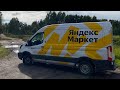 Всё о работе курьером в Яндекс Маркете