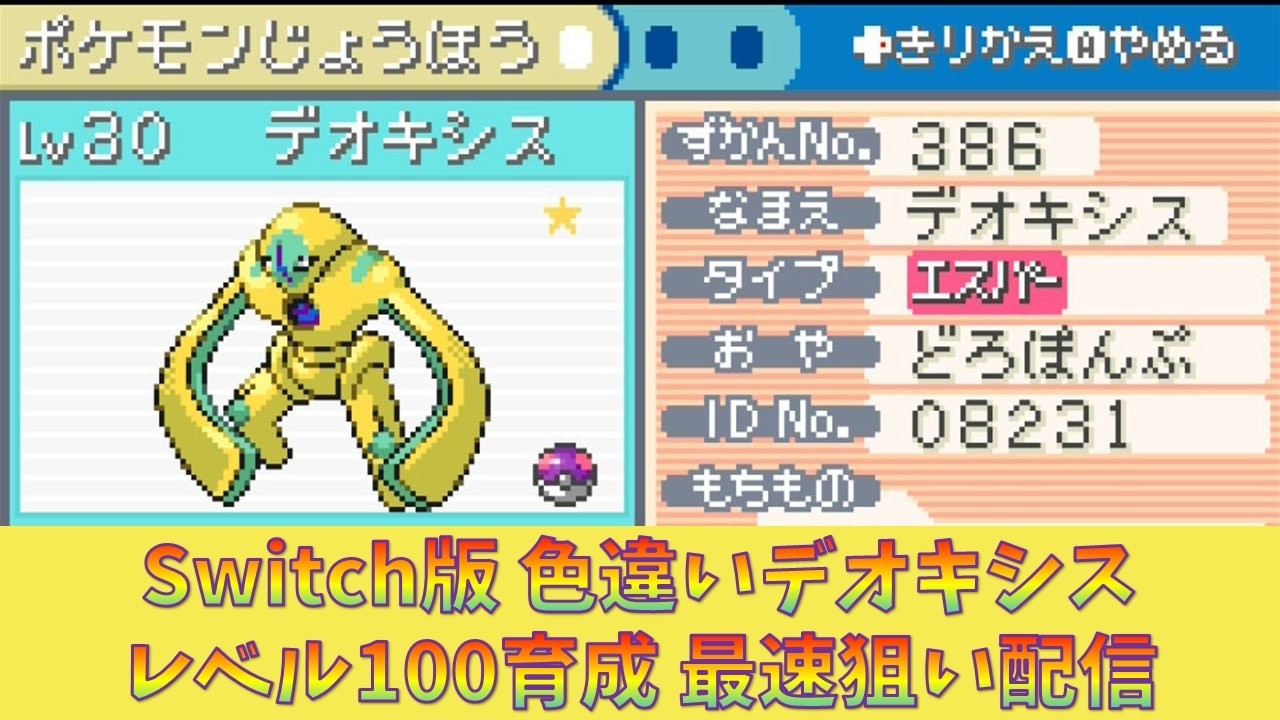 【ポケモンFRLG】リーフグリーン 色違いデオキシス レベル100を目指す#1