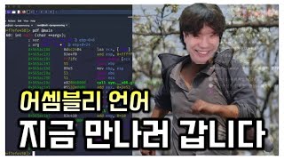 컴파일해서 어셈블리어 직접 보기! | 프로그래밍 코드, 어셈블리 언어, 컴파일 이 3가지 용어 하나라도 헷갈린다면 클릭!!!