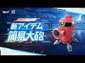 【ソーセージマン】SS23新戦術アイテム：簡易大砲