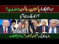 ابراہیم کارڈ کا دباؤ! پاکستان پر عالمی طاقتوں کی سازش بے نقاب | خواجہ آصف کا بڑا انکشاف