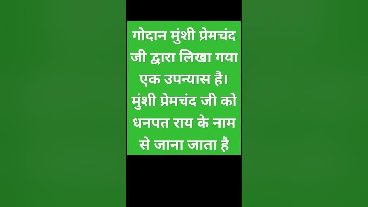 Godan Munshi Premchand Dwara Likha Gaya Upanyas Hai YouTube godan-munshi-premchand-dwara-likha-gaya-upanyas-hai-youtube