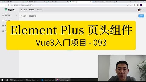 Vue3入门项目-093-课程信息-页头丨讲师·景水