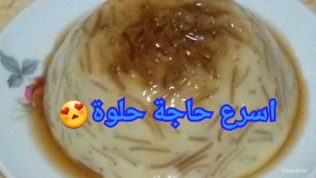 كوباية شعرية وكريم كراميل اعملى حاجة جديدة تفرح اولادك