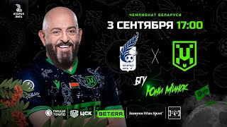 LIVE | БГУ - Юни Минск | Чемпионат Беларуси по футболу | Вторая лига | 13 тур