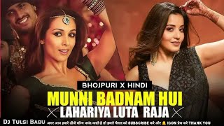 MUNNI BADNAM HUI X LAHRIYA LUTA A RAJA - BHOJPURI X HINDI ( MEGA MASHUP NEW 2024 )DJ TULSI BABU