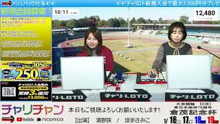【大宮競輪】万博協賛　東日本発祥倉茂記念杯 [GⅢ] 1/18（土）【3日目】#大宮競輪中継 #大宮競輪ライブ