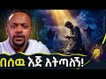 እጅግ ድንቅ ስብከት ዲያቆን ሄኖክ ኃይሌ Ethiopian Orthodox Sibket By Deacon Henok Haile Tmh እጅግ ድንቅ ስብከት ዲያቆን ሄኖክ ኃይሌ Ethiopian Orthodox Sibket By Deacon Henok Haile Tmh