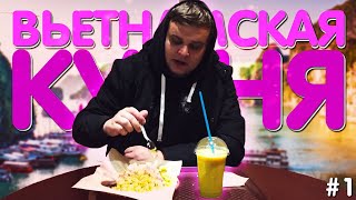 ВЬЕТНАМСКИЙ ОБЕД ЗА 630 РУБЛЕЙ | ШОК ЦЕНА НА МАНГОВЫЙ ШЕЙК | САМАРА FOOD COURT #1