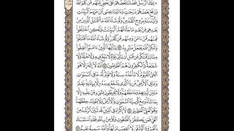 القرآن الكريم | القارئ ياسر الدوسري صفحة42 سورة البقرة