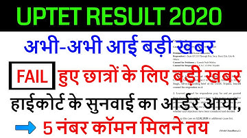 UPTET 2019 RESULT DECLARED /UPTET CUT OFF 2020 EXAM के बाद Super TET /UPTET OFFICIAL RESULT 2020