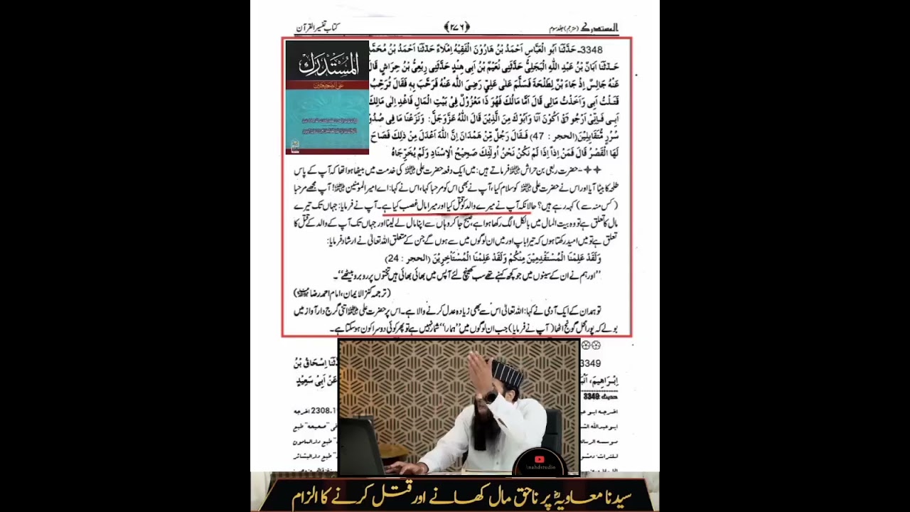 Sahih Mulim-4776 ka Drust mafhoom||Mufti Atiq Ul Rehman Alvi shb