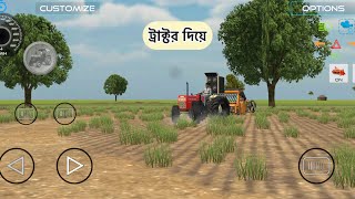 ট্রাক্টর দিয়ে জমি চাষ করা ভিডিও | Indian vehicle simulator 3d | screenshot 5