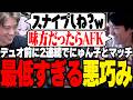 合流前に2試合連続でにゅん子とマッチし実際にやったら炎上不可避の悪巧みを思いつくやうじとmittiii【LoL/RIDDLE ORDER/ゆきお/mittiii/大御所にゅん子】