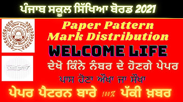 PSEB 5th |WELCOME LIFE PAPER 2021| QUESTION PAPER STRUCTURE & MARK DISTRIBUTION