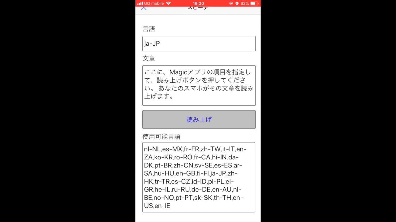 Magic音声読み上げライブラリ for iOS